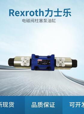 全新力士乐电磁阀4WE10J50/HG24N9K4/M 大量库存价格实惠