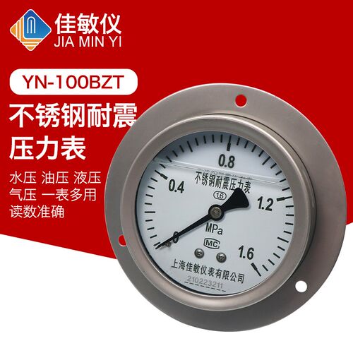 上海佳敏YN100BF-ZT轴向带边不锈钢压力表1mpa气压氨气高温蒸汽表