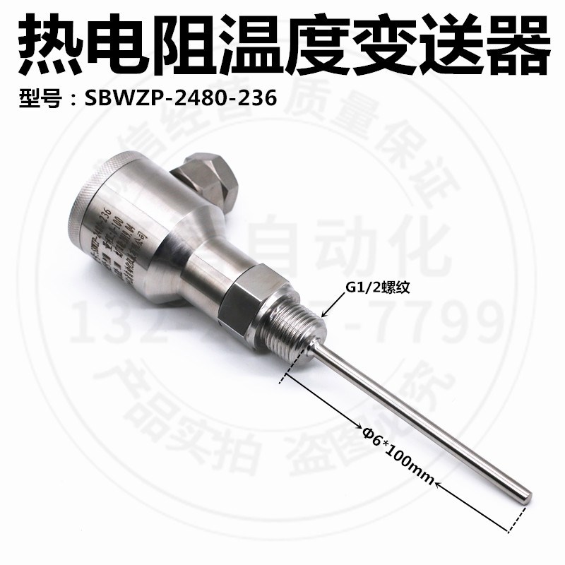一体化温度变送器SBWZP-2480/236 PT100热电阻 温度传感器探头