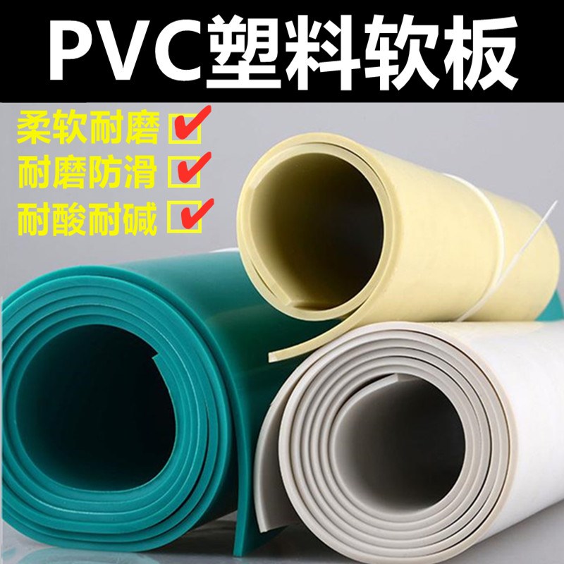 塑料软板PVC耐酸碱胶板地板胶垫工作台胶板厚度2/3/4/5MM绿软板