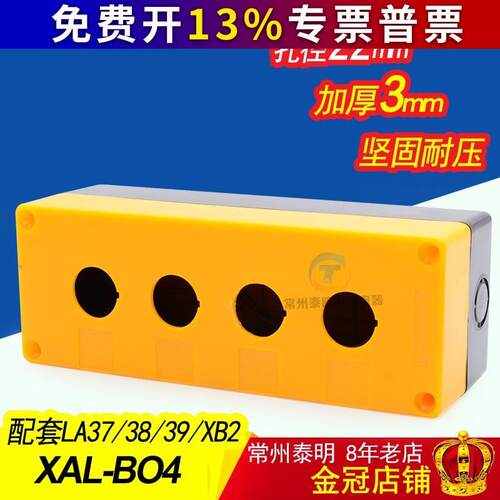 Y090 LA3738控制开关控制盒按钮盒XAL-B04  BX4-22 4孔 黄色 22mm
