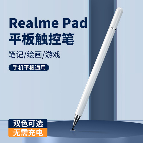 酷电星电容笔适用realme pad平板触屏笔realmepad手写笔真我电脑p