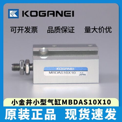 KOGANEI小金井小型方形气缸MBDA10X10 MBDA10X4/10X6/10X8贴片机