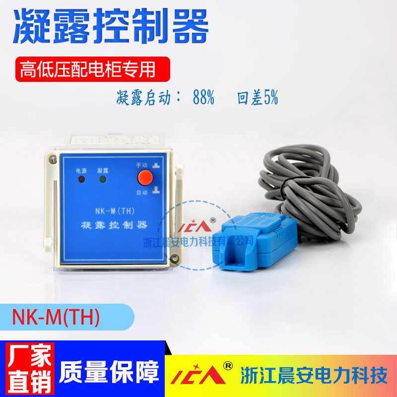 NK-M(TH)  单路凝凝露控制器   除湿控制器 高压配电柜导轨WSK G