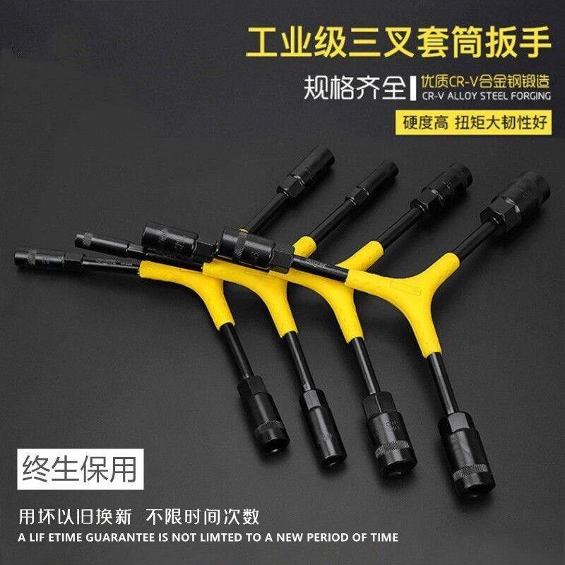 奶油嘴三叉套筒扳工业级扳手Y型三角形扳内六角汽修轮胎扳手套装