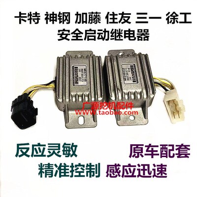 挖土机三一徐工神钢加藤住友卡特安全啓动继电器调节器模块配件