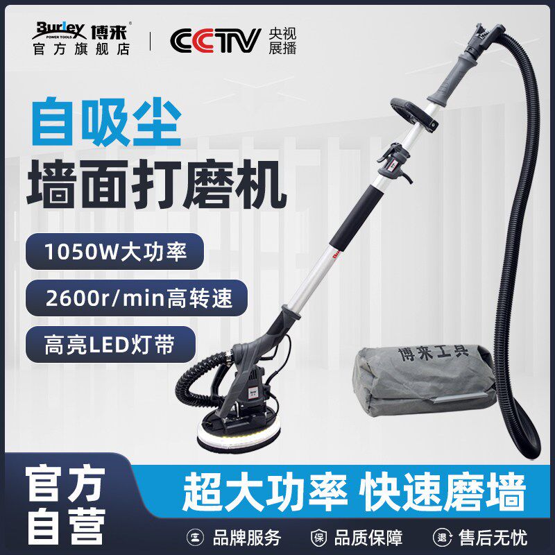 博来7246墙面打磨机砂纸机腻子无尘磨墙机长杆电动自吸墙壁抛光