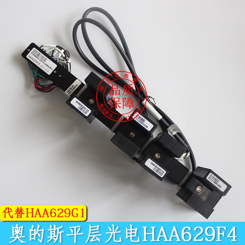 奥的斯电梯光电传感器PHOTOSENSOR平层光电开关HAA629G1/HAA629F4 - 实物图