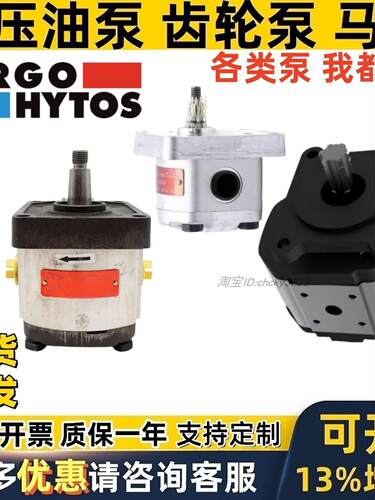 ARGO-HYTOS齿轮泵GP3 GP3L-22 34 -R T2-8R GP1-P1.6R P2-0.8R