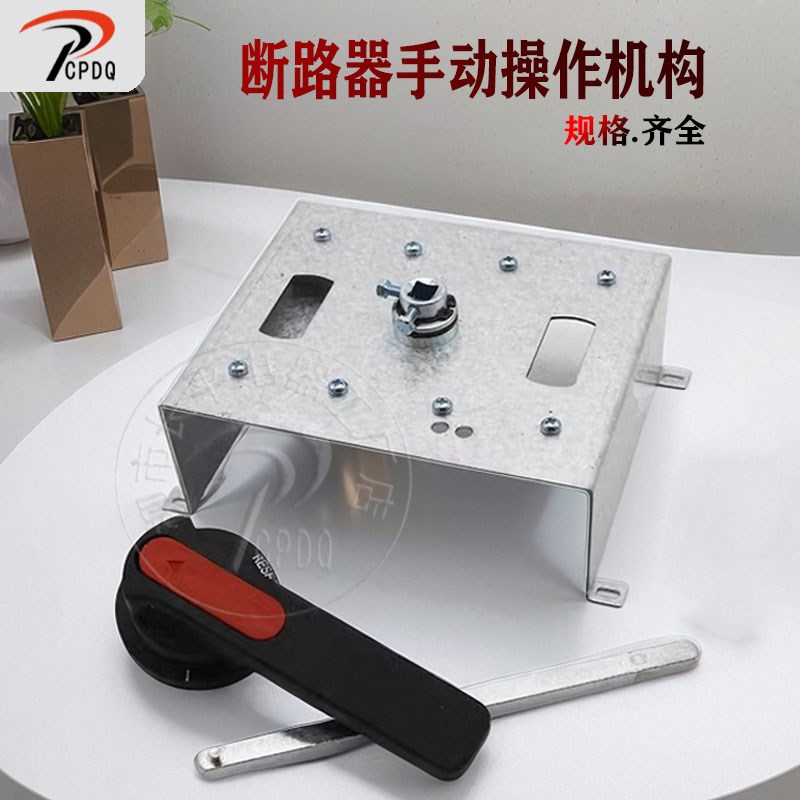 抽屉柜手操机构RDM1 NM1 CDM3L断路器手动操作机构延伸旋转手柄偏
