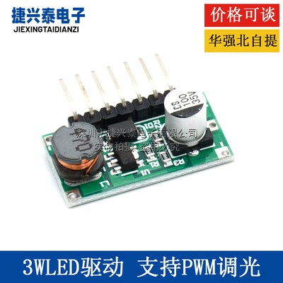 3W LED驱动器 支持PWM模块 调光 IN(7-30V)OUT 700mA