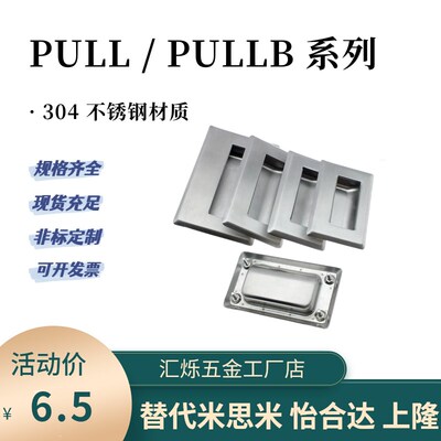 PULL PULLB嵌入式拉手-94/109/138把手304不锈钢仿上隆PULL-116