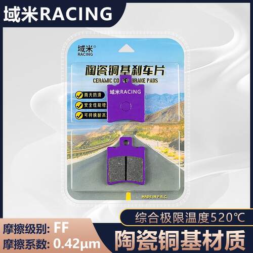 域米陶瓷刹车皮适用小牛U1E 电动电摩静音耐磨雨天防滑陶瓷刹车皮