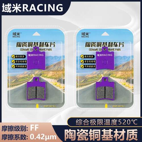 域米陶瓷刹车皮适用小牛 U1D电动电摩静音耐磨雨天防滑陶瓷刹车皮