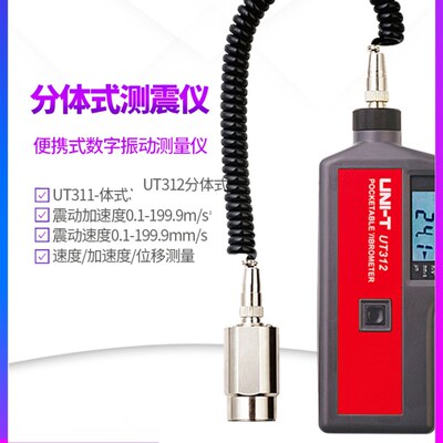 优利德UT311/UT312A/UT315A数字便携测振仪震动测量仪故障测震仪