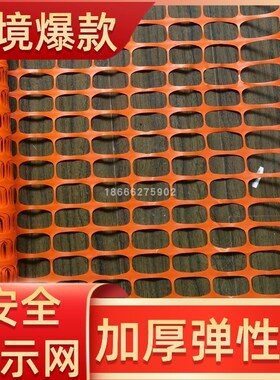 安全警示网围栏 PE橙色电力施工场地隔离塑料围网 绿色地埋网