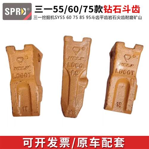 钻石牌斗齿三一挖掘机SY55 60 75 85 95斗齿平齿岩石尖齿耐磨矿山