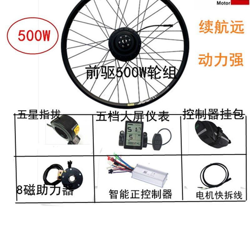 山地车旋行车改装助力电动车500W高速动力马达改装配件