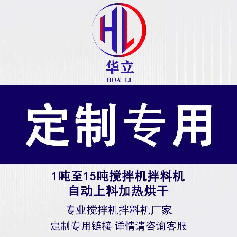 定制304不锈钢搅拌机拌料机定制201不锈钢钢搅拌机拌料机
