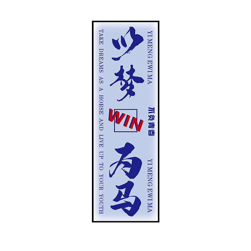 班级文化布置墙纸小学初中高三考自习室墙上教室装饰励志标语墙贴图片