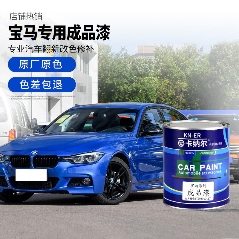 宝马汽车漆翻新修补桶装成品漆原厂金属漆防腐防锈亮光成品油漆