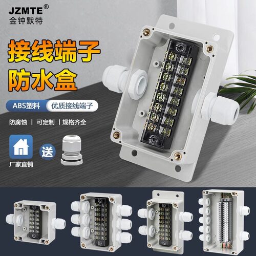 户外防水接线盒带端子一进一出一进二出三通电缆工程分线盒塑料盒