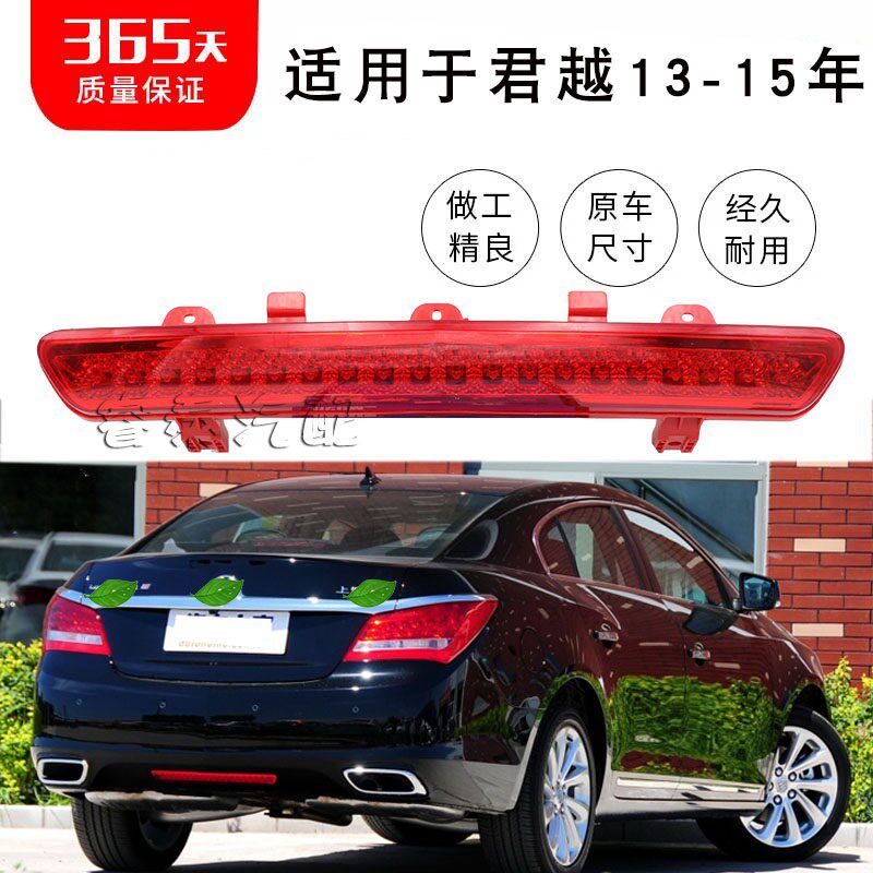 适用于别克君越后杠灯刹车灯后保险杠灯防雾灯反光灯车灯后杠雾灯