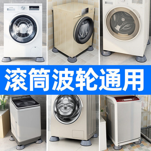 洗衣机脚垫防滑垫防震垫冰箱减震脚架底座通用型固定加高增高橡胶