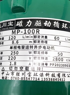 胜川宝MP-100R小型磁力泵250w耐腐蚀循环泵套管离心塑料泵化工泵