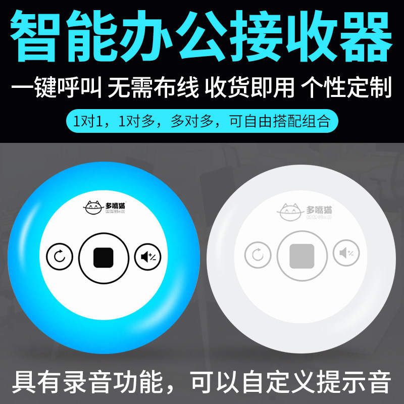 多嘴猫无线办公呼叫器老板呼叫器秘书无线按铃呼叫器无线呼叫铃
