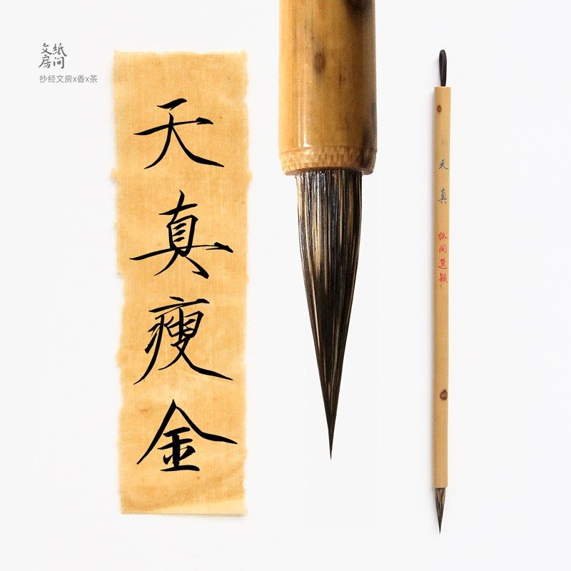 瘦金毛笔!天真紫毫小楷毛笔文征明姜夔毛笔蝇头小楷笔双勾描线笔