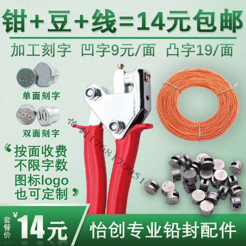新铅封套餐包邮铅封豆封表线铅封钳子刻字封签电表水表铅封防盗扣