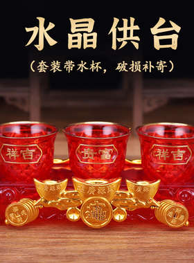供具净水杯贡台塑料茶杯红色佛前高脚圣水杯莲花敬神明小酒杯家用