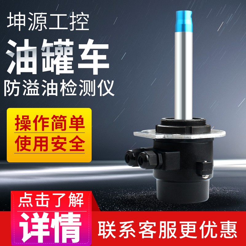 油罐车防溢流探杆传感器探头溢油防静电接地螺栓总成油位检测仪棒