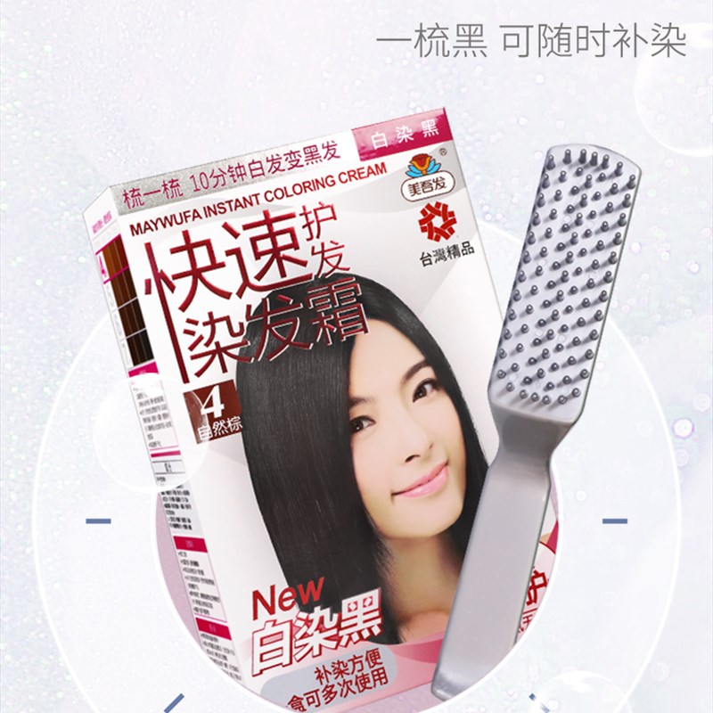 美吾发染 发剂发 染霜膏染剂染头自己在家染黑色发遮白发膏自然黑