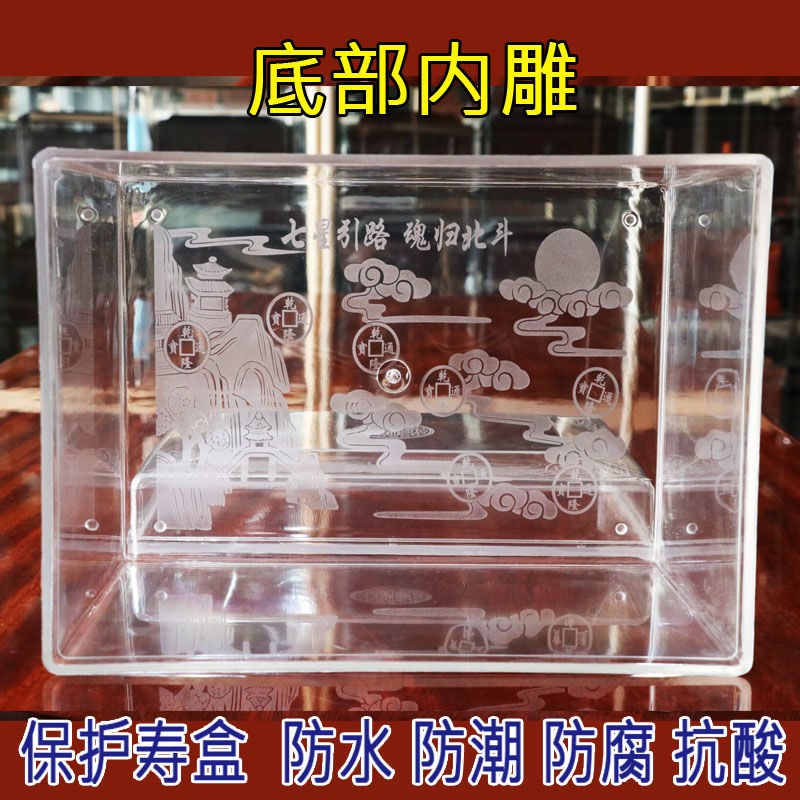 骨灰盒防潮保护罩F防水密封保护箱加厚防尘盒防水盒有机玻璃透明
