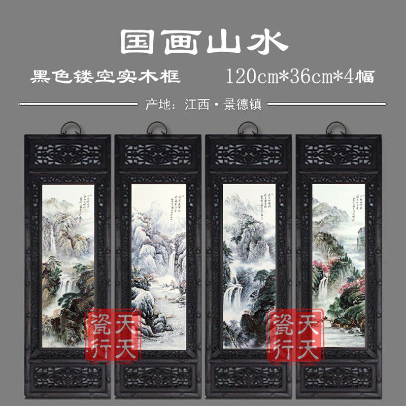 包邮景德镇瓷板画四条屏实木挂画客厅装饰怀旧新中式挂屏山水画