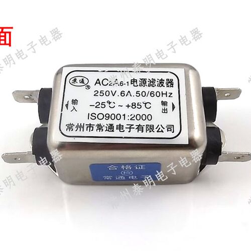 EMI单相单级交流电源滤波器过净化器AC2A6-1插片端子焊接 220V 6A