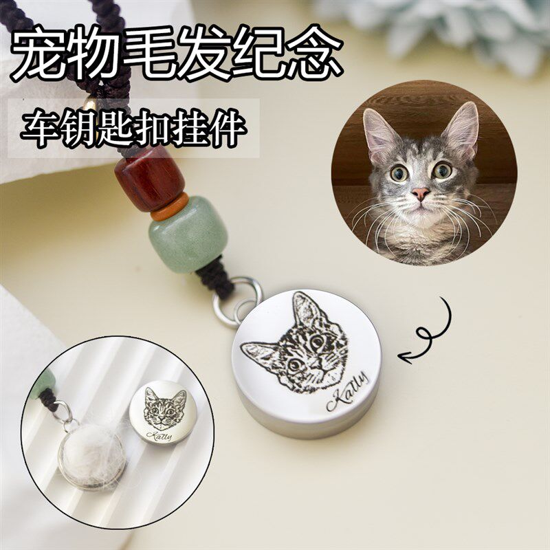 来图定制宠物猫狗仓鼠照片头像毛发骨灰纪念品车钥匙扣链挂件礼物