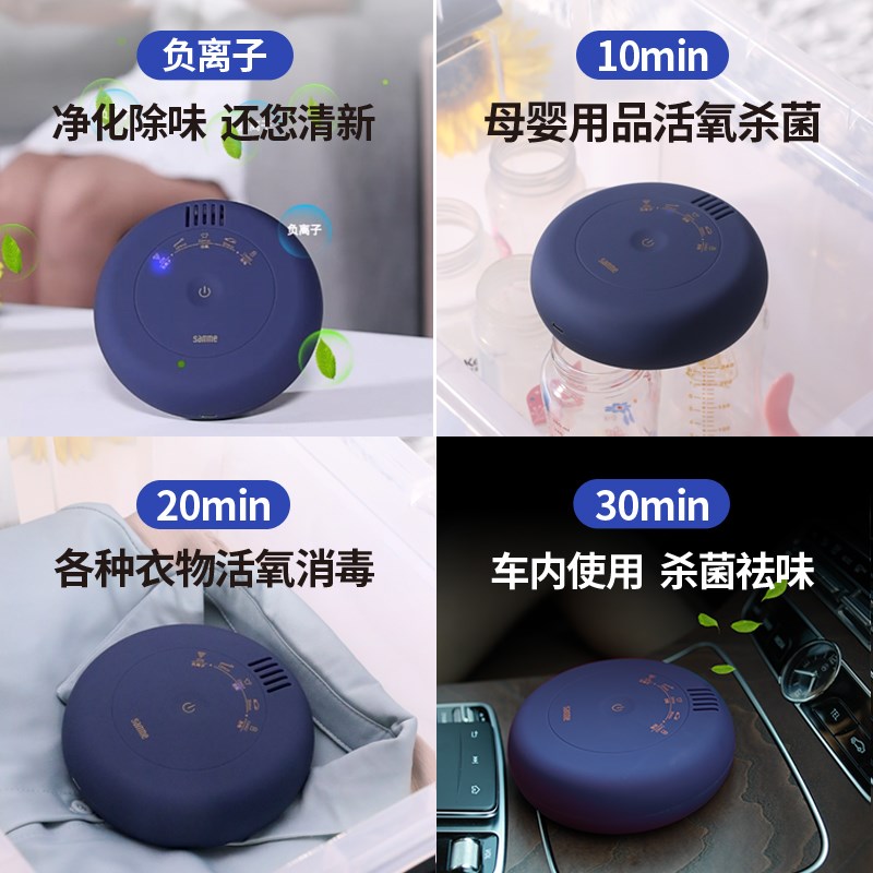 森米908/909便携消毒器除味除甲醛车内酒店旅行内衣消毒高浓臭氧