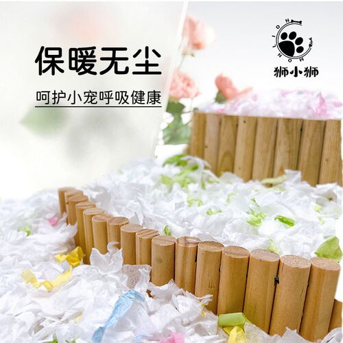 狮小狮仓鼠纸棉垫料冬季保暖纸棉柔软舒适吸水过冬纸棉金丝熊用品