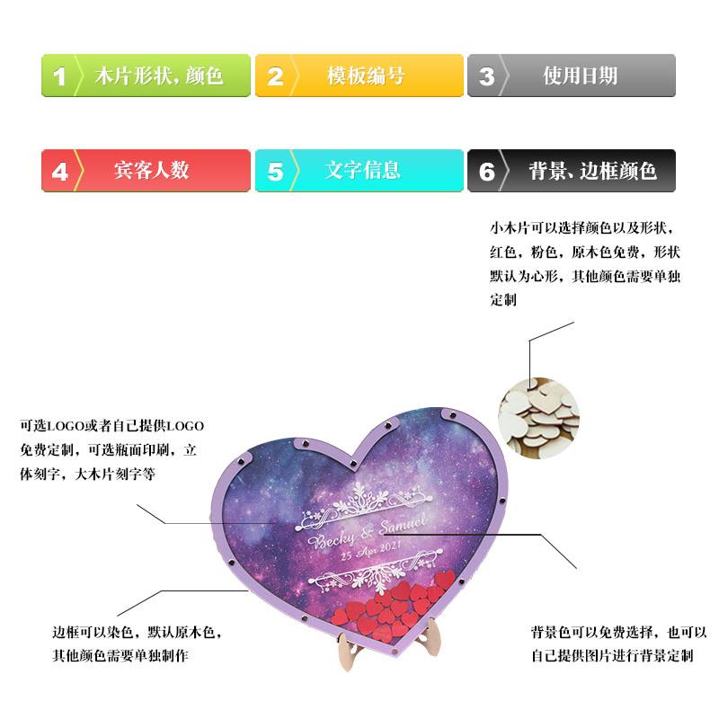 浪漫星空紫色星云创意梦幻婚礼签到台定制签名本簿册爱心木片签字