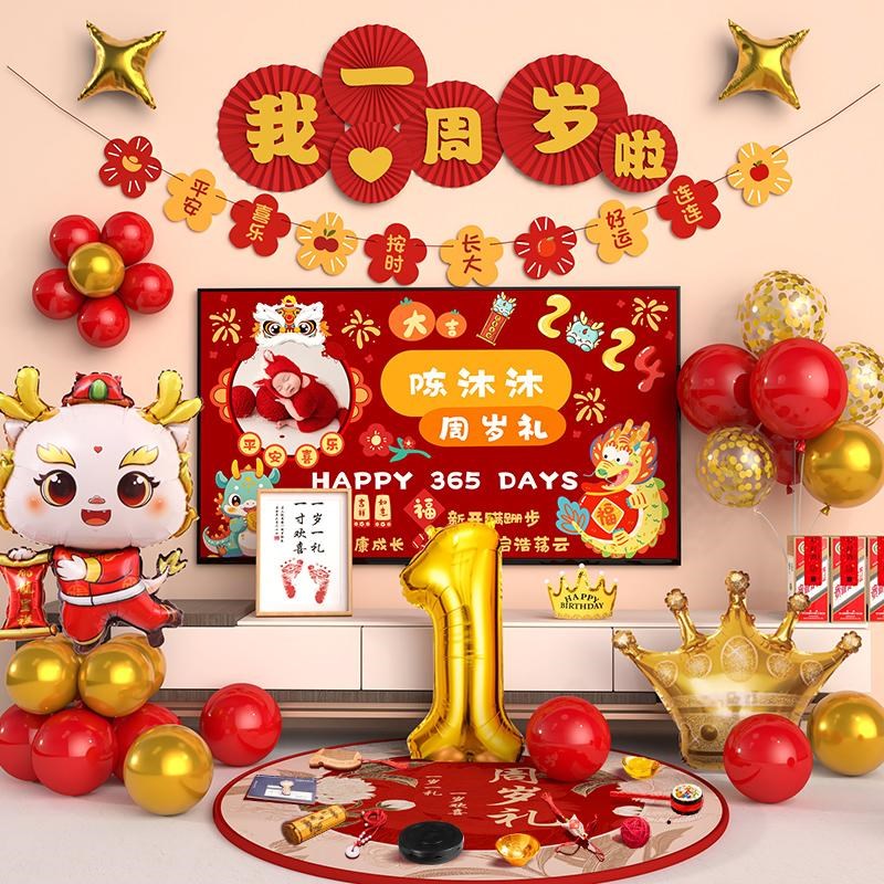 龙宝宝一周岁生日布置抓周用品道具投屏家庭背景墙装饰婴儿氛围感