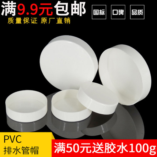315下水管保护盖400PVC水管帽堵头排水管堵盖管堵堵头250配件219