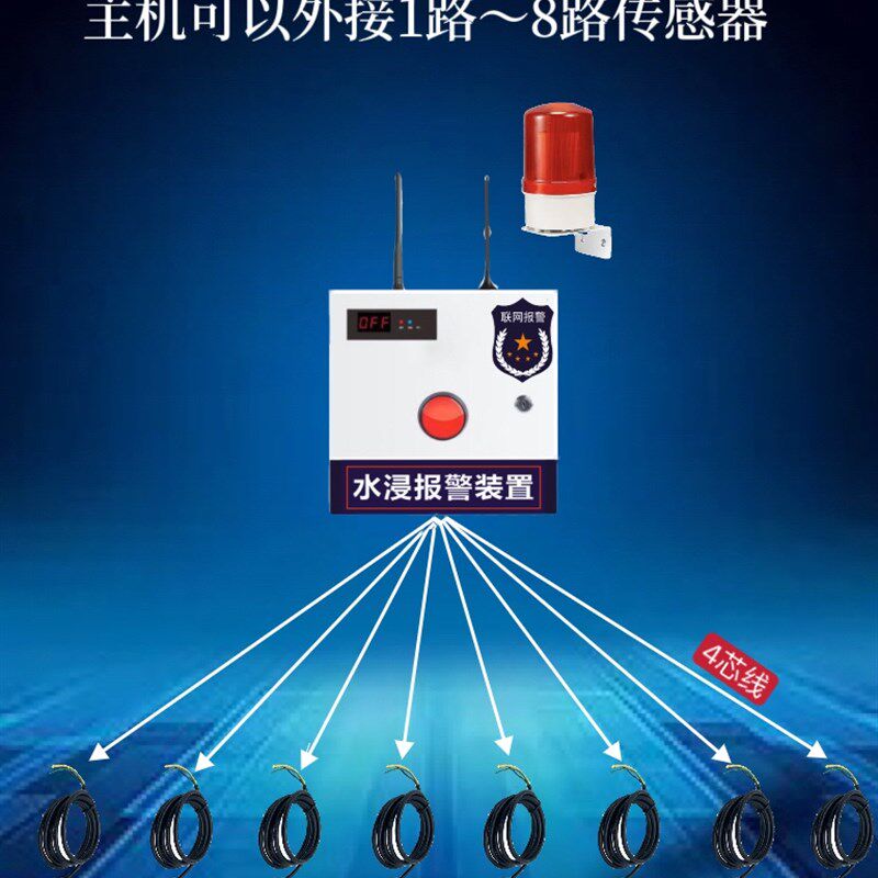 漏水报警器光电式传感器漏油机房水浸探测器酸碱泄漏绝缘液体进水