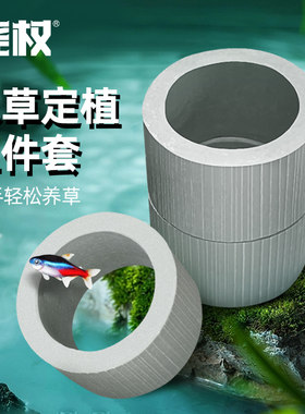 尧权种植环懒人水草带杯环陶瓷自动沉水无需底沙好养鱼缸造景