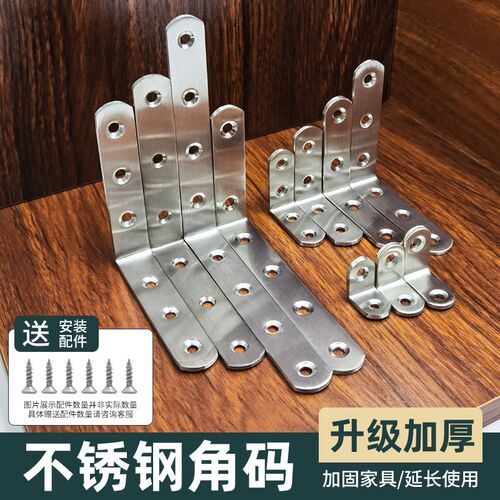 加厚不锈钢角码90度直角固定器隔板层板托L型支架桌椅子加固配件