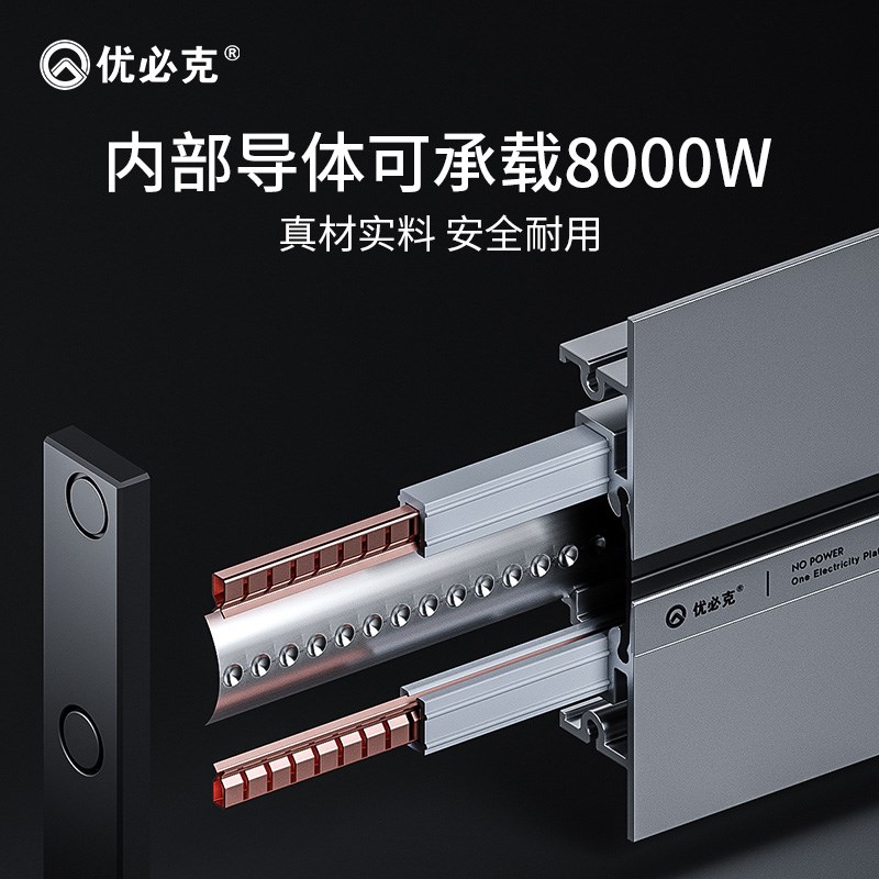 优必克Q系列嵌入式暗装 轨道插座家庭办公专用铝合金插线板可移动