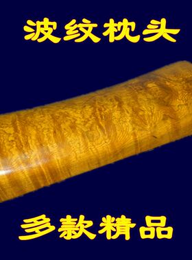 金丝楠实木枕头保健枕颈椎枕修复复古原木纯手工雕枕中式硬木枕