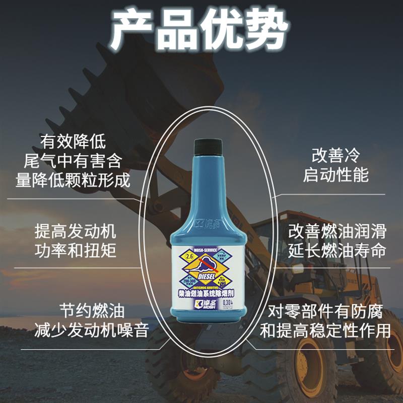 摩圣工程车柴油宝除烟剂强力除积碳养护发动机清洗剂黑烟尾气治理